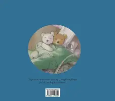 Ursuletii nazdravani – Carte pentru copii