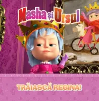 Volumul 30. Masha si Ursul. Traiasca regina! thumbnail 1
